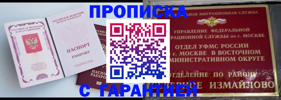 прописка регистрация в Нурлате